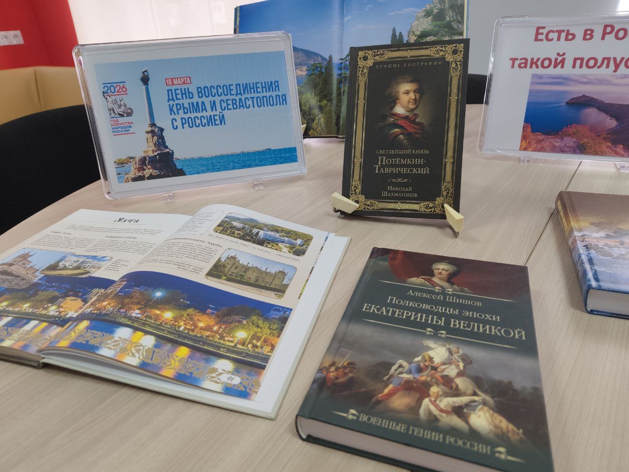 В Енакиево прошла тематическая викторина, посвящённая Дню воссоединения Крыма с Россией