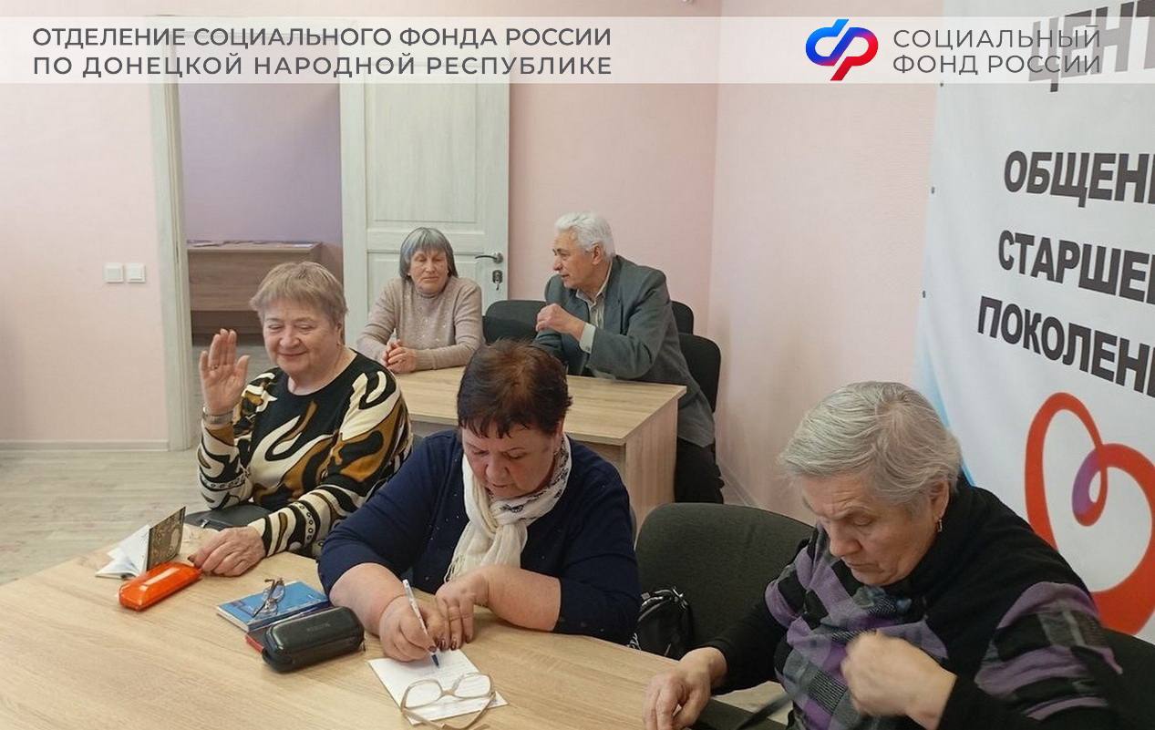 В Волновахском Центре общения старшего поколения прошел урок финансовой грамотности