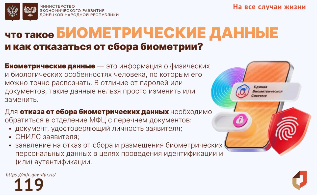 Что такое биометрические данные и как отказаться от сбора биометрии?