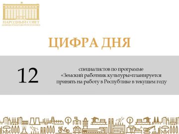 12 специалистов по программе «Земский работник культуры» планируется принять на работу в Республике в текущем году