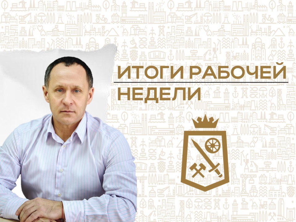 Александр Пеняев: Итоги рабочей недели 16 – 22 марта