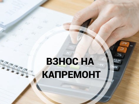 Взносы на капитальный ремонт общедомового имущества в ДНР предусмотрены с 01.01.2027 года. Будет установлен минимальный размер взноса на капитальный ремонт общего имущества в МКД