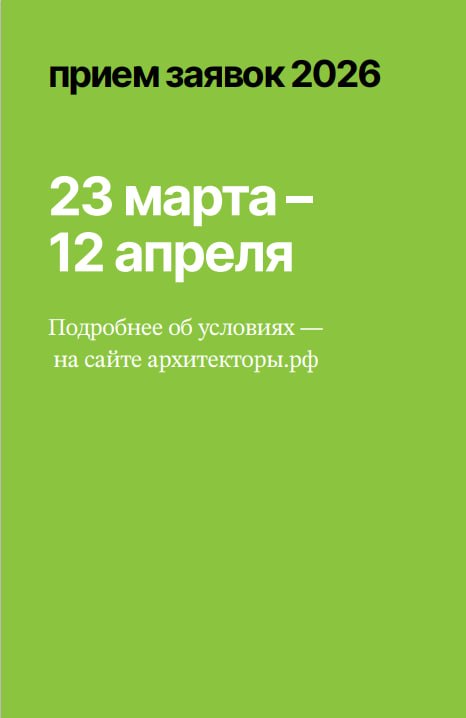 Архитекторы.рф — это программа профессионального роста, которая помогает раскрыть потенциал российских специалистов и формировать команды для городских преобразований