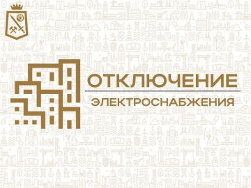 Александр Пеняев: Авдеевка, 23.03.2026:. Отсутствует электроснабжение по адресу: