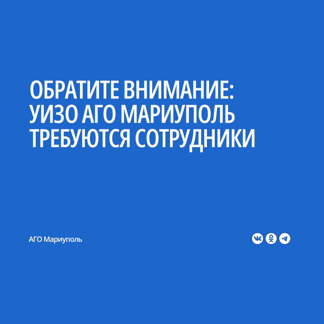 Для работы в управлении имущественных и земельных отношений Администрации городского округа Мариуполь Донецкой Народной Республики требуются сотрудники: