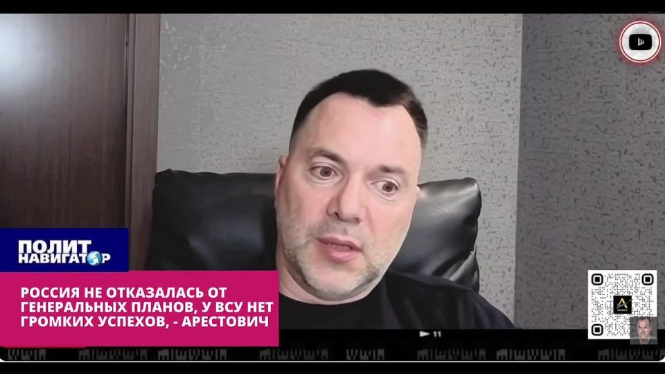 Россия не отказалась от генеральных планов: у ВСУ нет громких успехов – Арестович