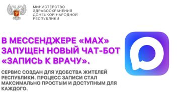 Минздрав ДНР напоминает запись к врачу теперь можно в мессенджере «МАХ»