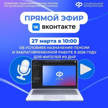 Прямой эфир ОСФР по ДНР. 27 марта в 10:00 эксперты Отделения Социального фонда России по Донецкой Народной Республике в сообществе ВКонтакте проведут прямой эфир на тему: «Об условиях назначения пенсии и заблаговременной...