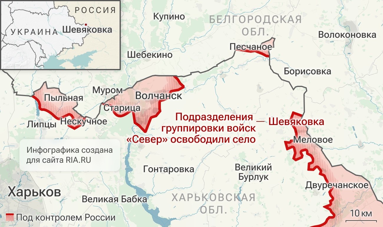 ВС РФ освободили населённый пункт Шевяковка в Харьковской области