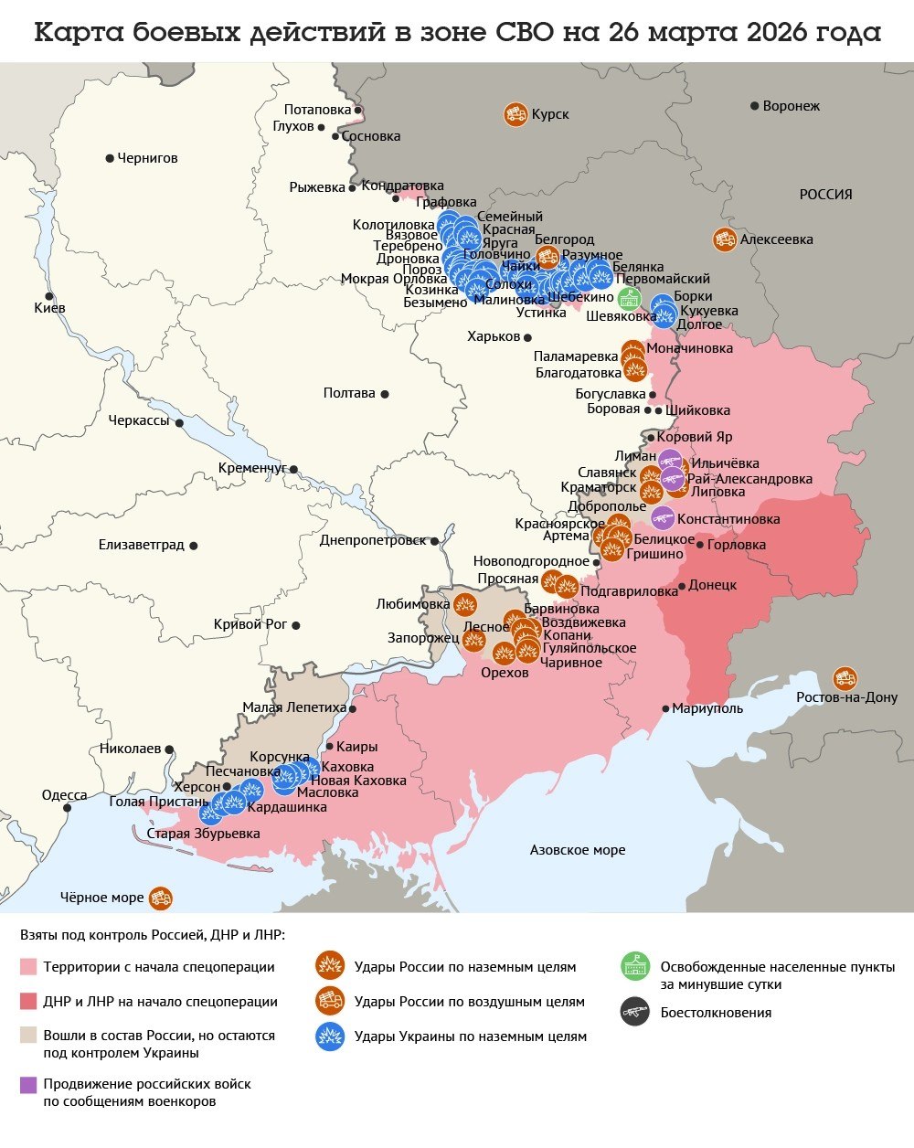 Карта боевых действий в зоне СВО на 26 марта 2026 года