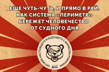 Еще чуть-чуть, и прямо в рай. Как система «Периметр» бережет человечество от Судного дня