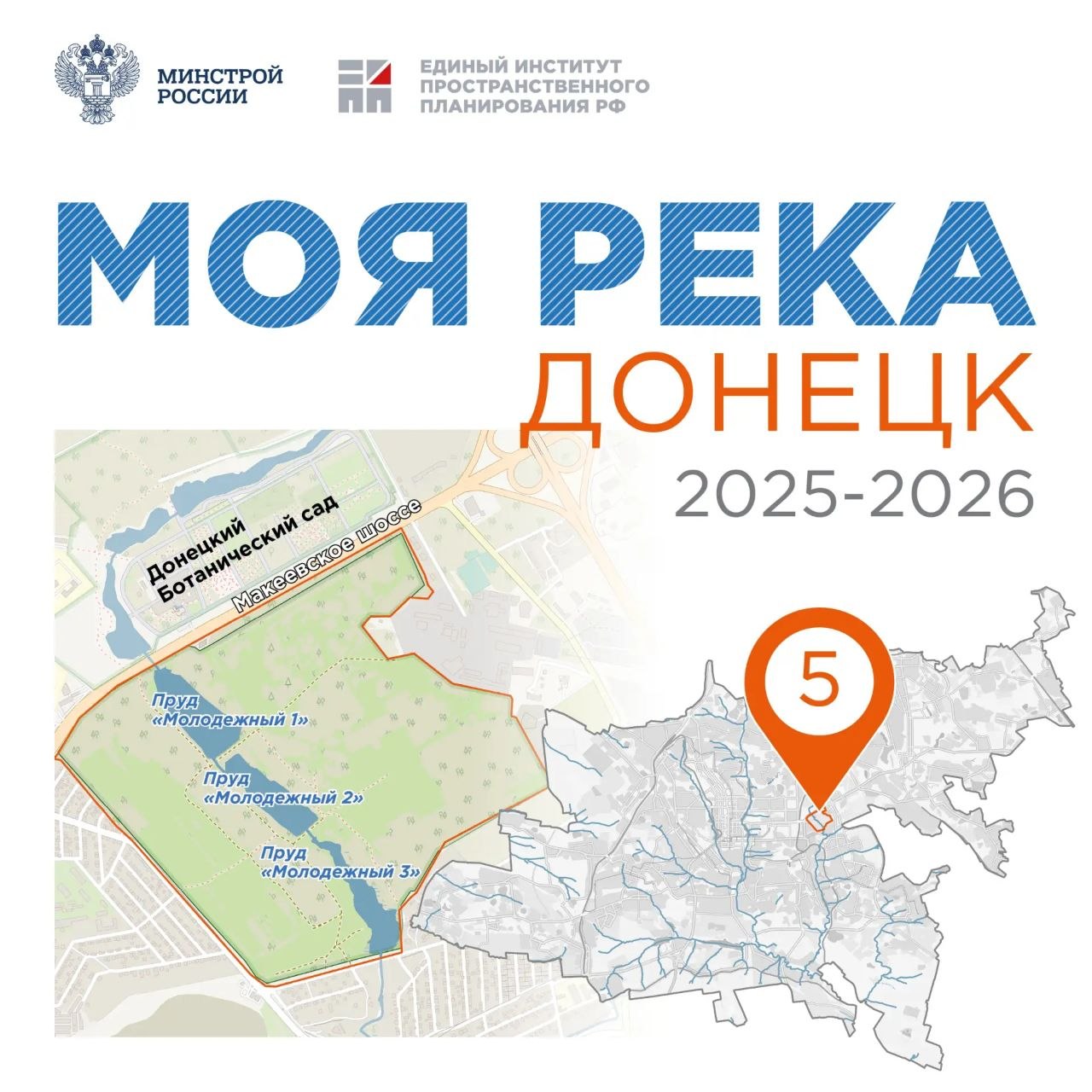 Моя река: студенты из 22 городов России разработают концепцию развития Богодуховской балки в Донецке