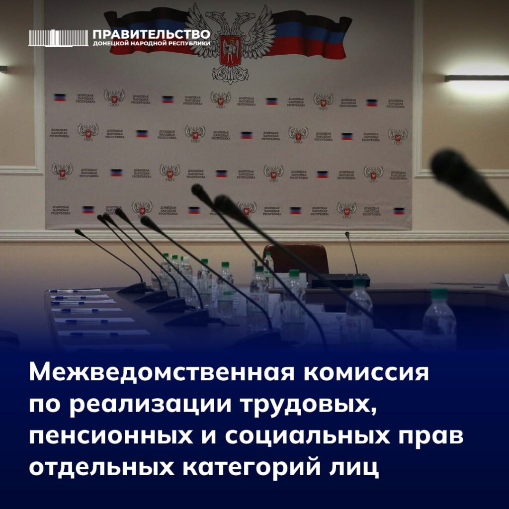 Вице-премьер Лариса Толстыкина провела заседание межведомственной комиссии по реализации трудовых, пенсионных и социальных прав отдельных категорий лиц