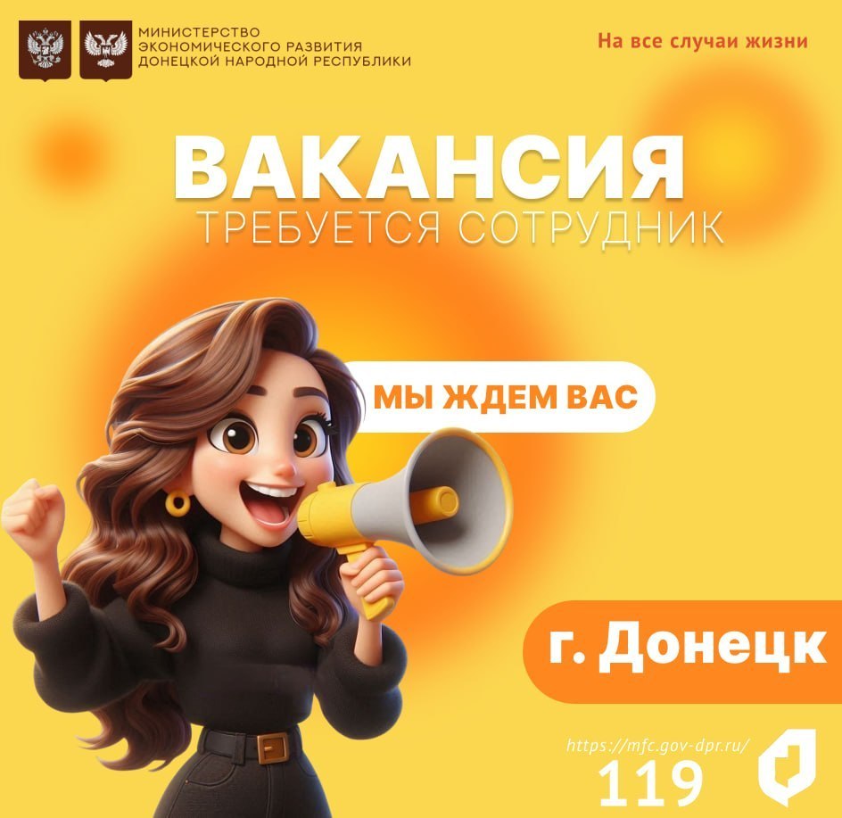 Требуется сотрудник в новое отделение МФЦ!