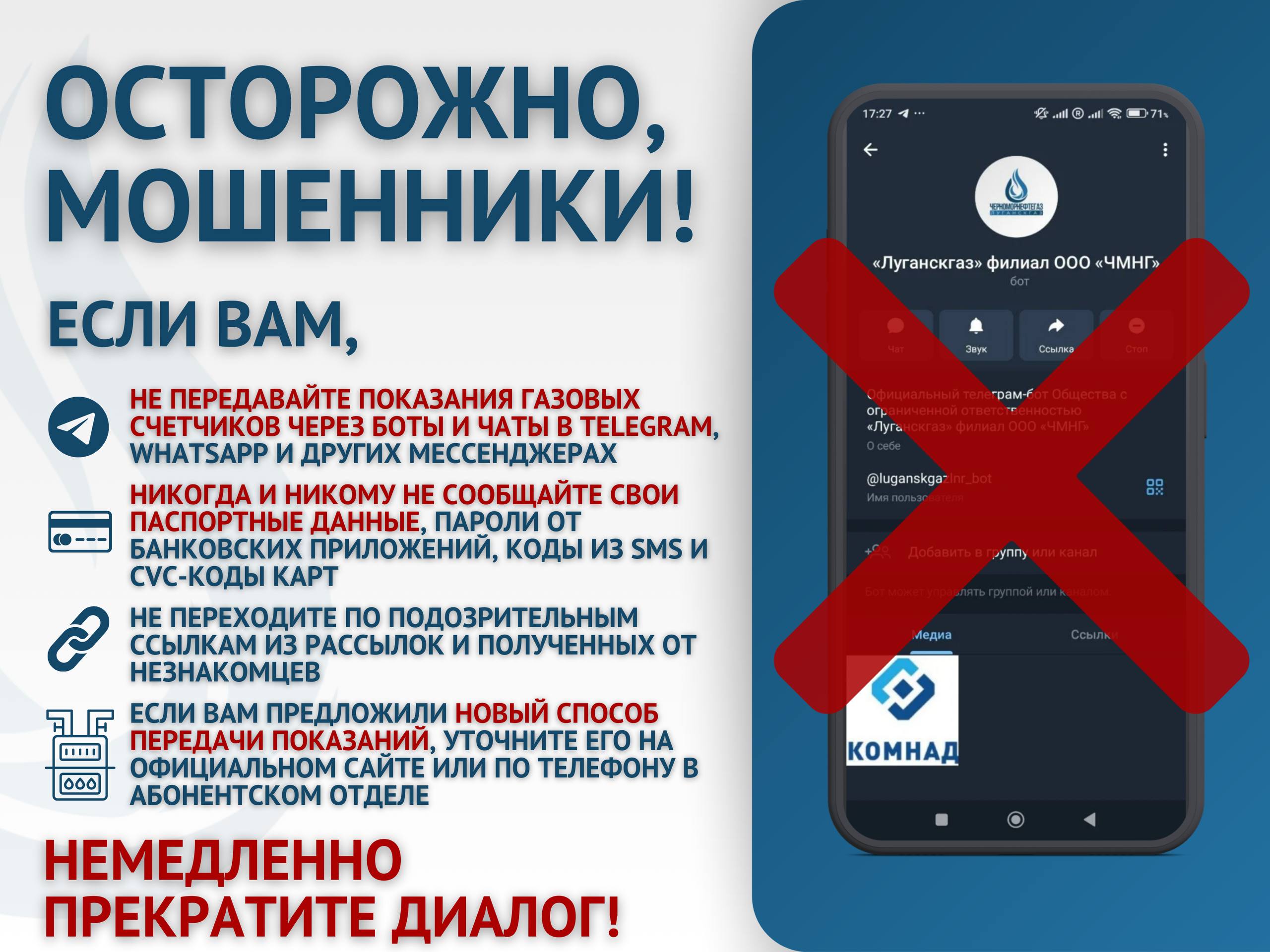 ОСТЕРЕГАЙТЕСЬ МОШЕННИКОВ!. Участились случаи создания «фейковых» Telegram-ботов, для хищения ваших паспортных и иных данных