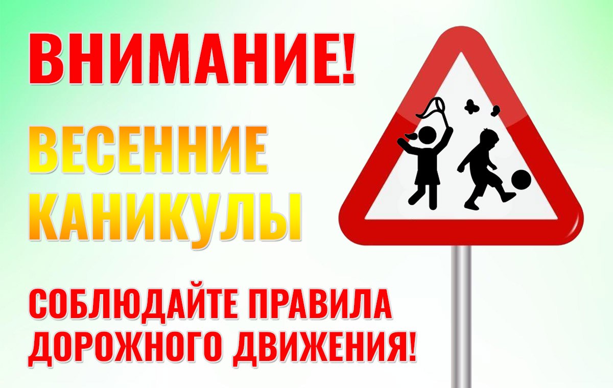 Госавтоинспекция призывает водителей быть внимательными к детям на дорогах