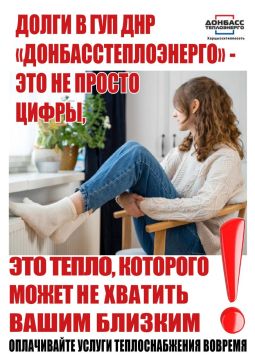 Денис Зубов: Филиал "Харцызсктеплосеть" ГУП ДНР "Донбасстеплоэнерго" уведомляет жителей о необходимости своевременной оплаты услуг теплоснабжения