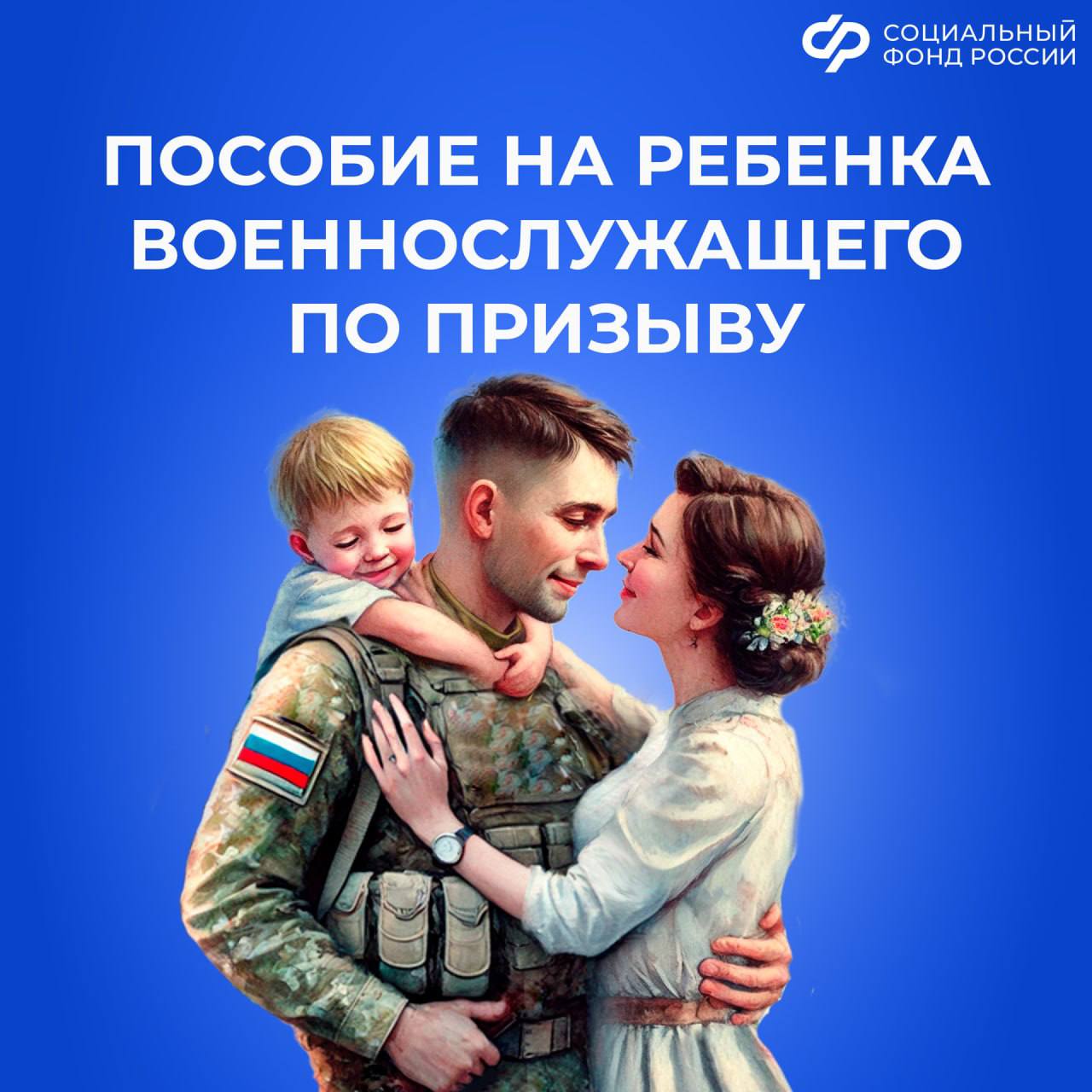 Как оформить ежемесячное пособие на ребенка военнослужащего по призыву