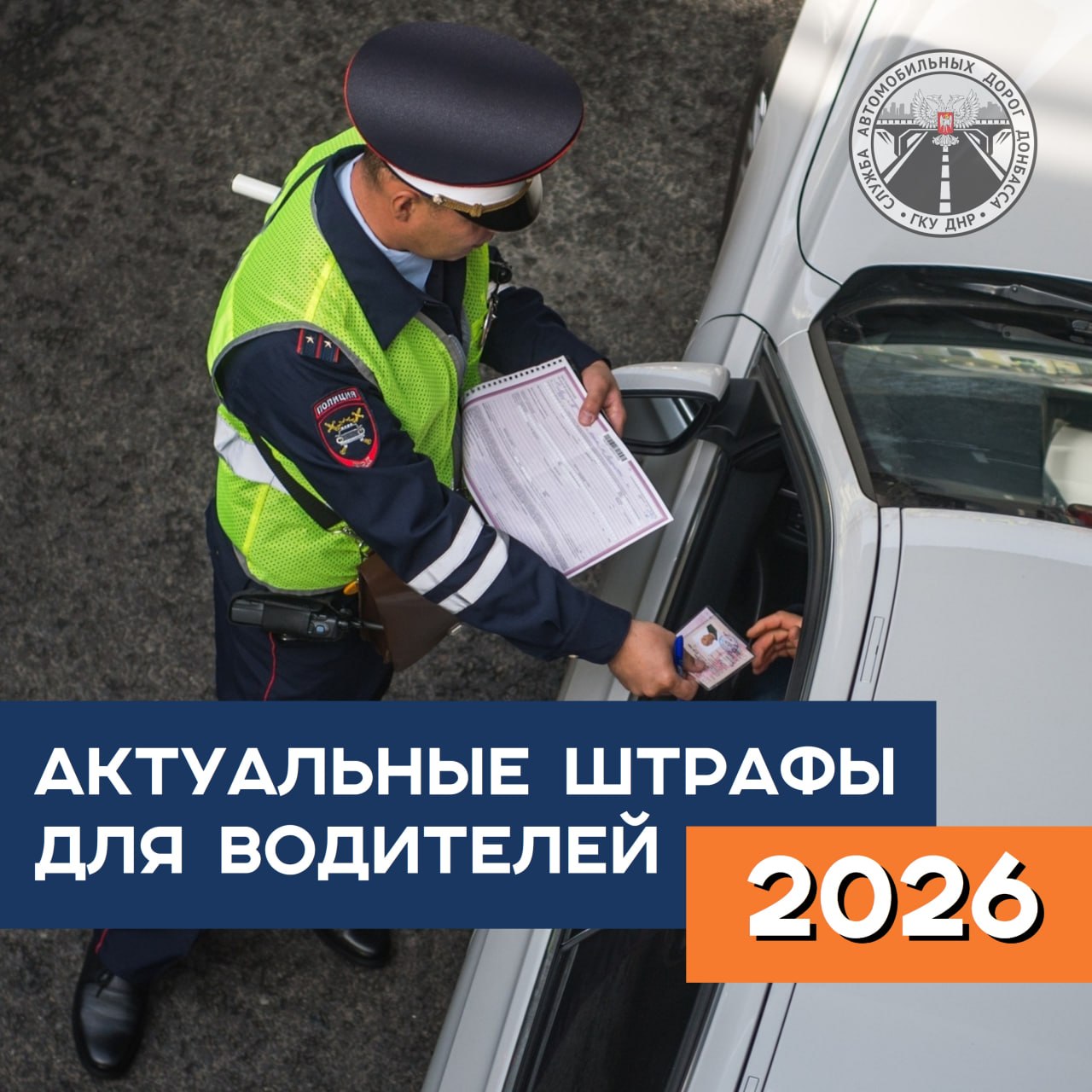 Актуальные штрафы для водителей в России в 2026 году