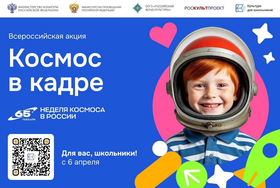 В России стартует Всероссийская творческая акция «Космос в кадре»