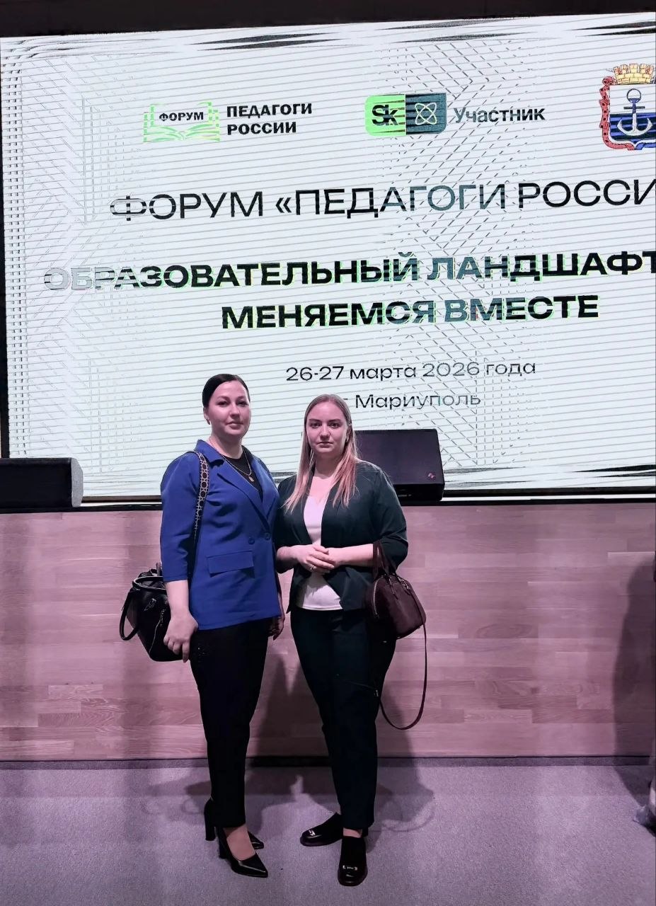 Представители сферы образования Ждановки приняли участие в форуме в Мариуполе