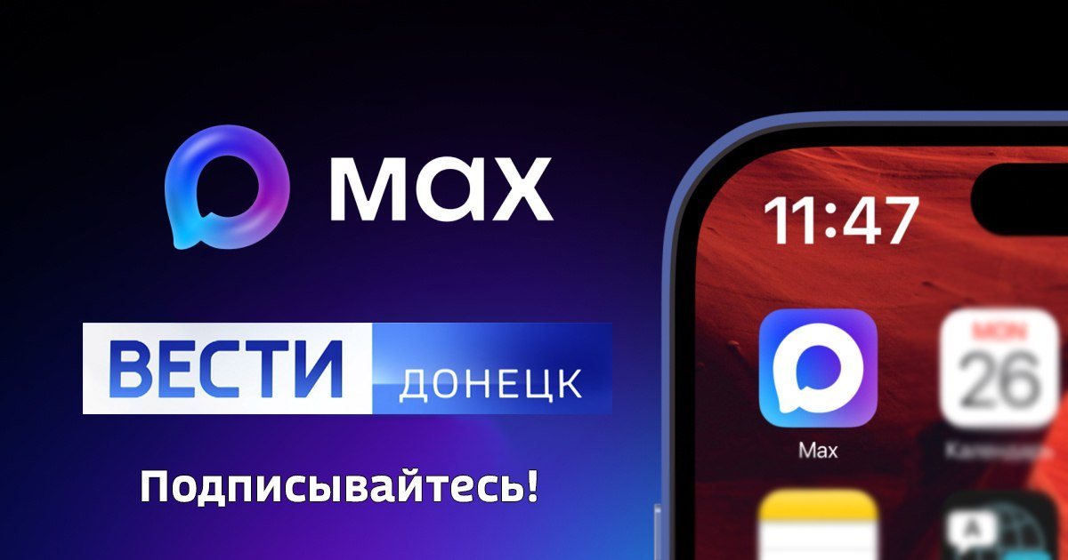 Подписывайтесь на наш канал в Max!