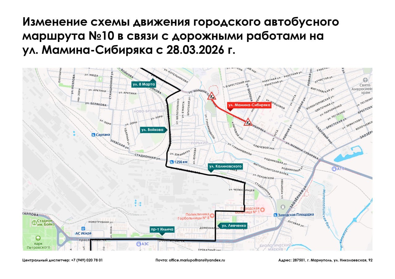 Уважаемые жители и гости города Мариуполя