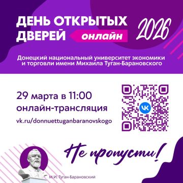 Абитуриенты, это для вас!. 29 марта в 11:00 пройдёт онлайн-День открытых дверей ДонНУЭТ — подключайтесь к прямому эфиру и узнайте всё о поступлении в 2026 году