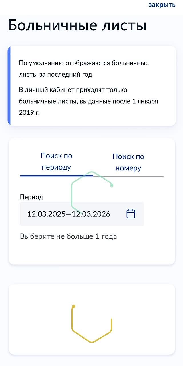 Видеоинструкция: как посмотреть больничный лист на Госуслугах