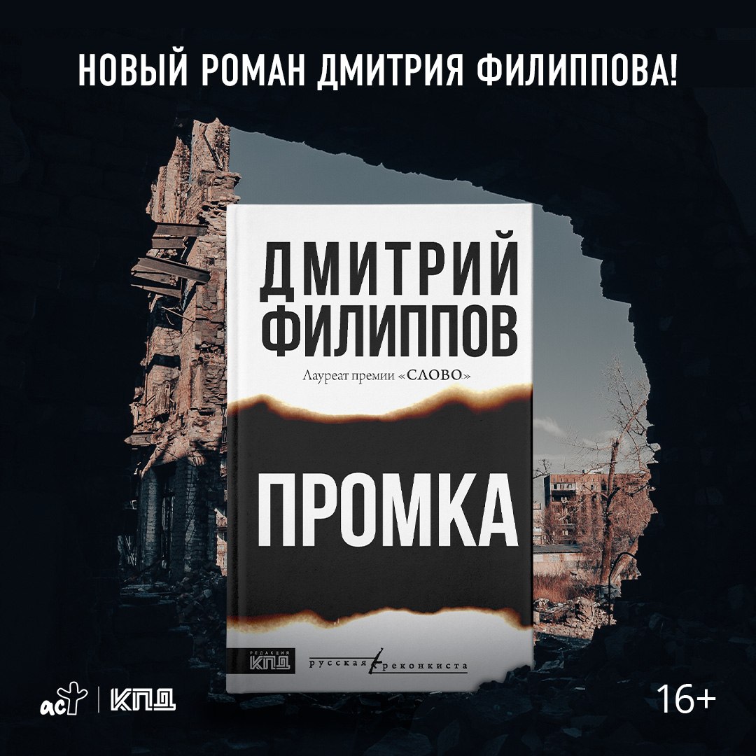 Книга уже в продаже!. Дмитрий Филиппов, писатель, родился в 1982 году в Ленинградской области