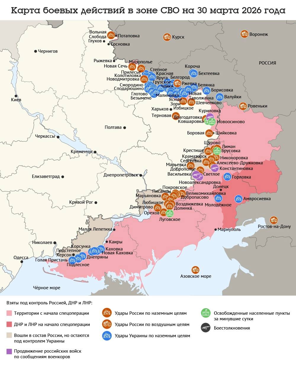 Карта боевых действий в зоне СВО на 30 марта 2026 года