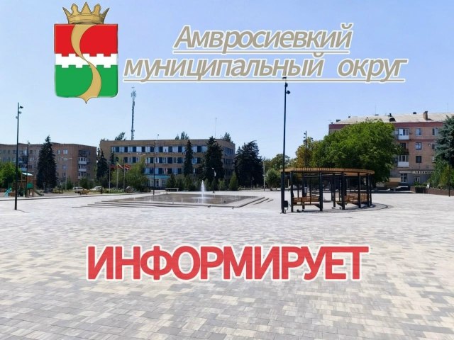 Важное сообщение для жителей и водителей г. Амвросиевка