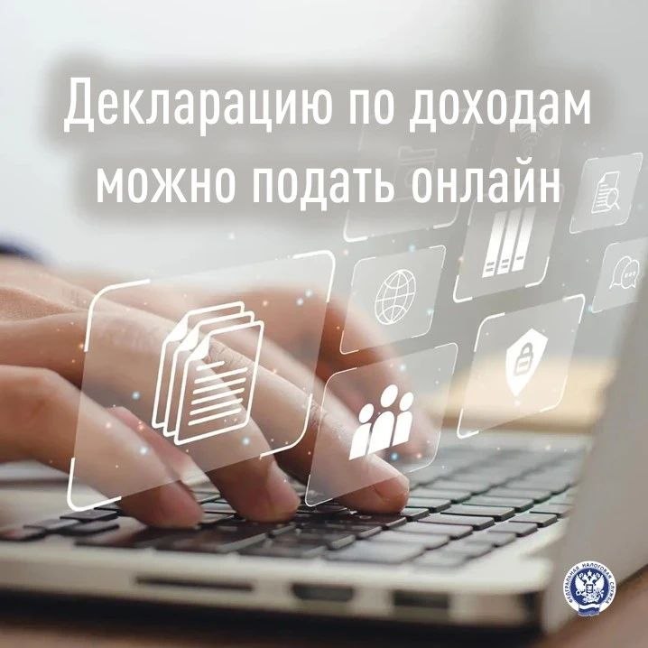 Подать декларацию о полученных в 2025 году доходах можно через интернет-сервис ФНС России «Личный кабинет налогоплательщика для физических лиц» (ЛК ФЛ