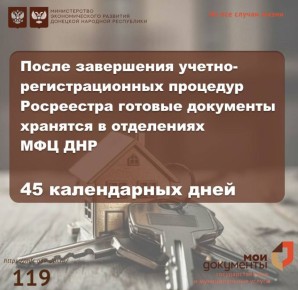 Сколько хранятся документы в МФЦ после регистрации?