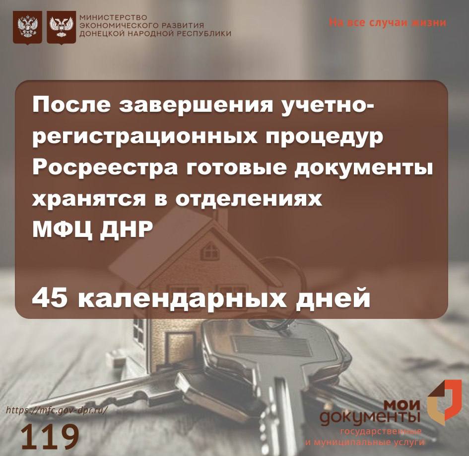 Сколько хранятся документы в МФЦ после регистрации?