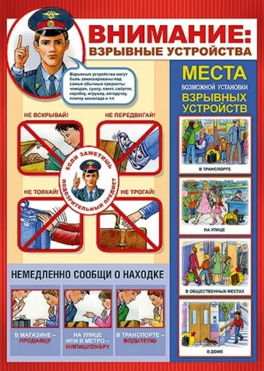 ПАМЯТКА. по действиям населения при обнаружении предмета, похожего на взрывное устройство