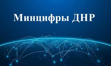 Переходите на отечественный мессенджер МАХ и подписывайтесь на канал Министерства цифрового развития государственного управления, информационных технологий и связи Донецкой Народной Республики