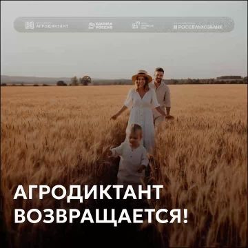Агродиктант возвращается!. С 26 по 30 мая мы вновь откроем двери площадок по всей России и запустим онлайн-тестирование