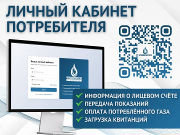 ЛИЧНЫЙ КАБИНЕТ ПОТРЕБИТЕЛЯ – ВО ВСЕХ ФИЛИАЛАХ ООО «ЧЕРНОМОРНЕФТЕГАЗ»!