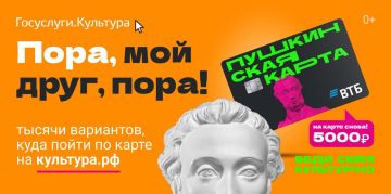 «Пушкинская карта» - программа социальной поддержки молодежи в возрасте от 14 до 22 лет для повышения доступности организаций культуры