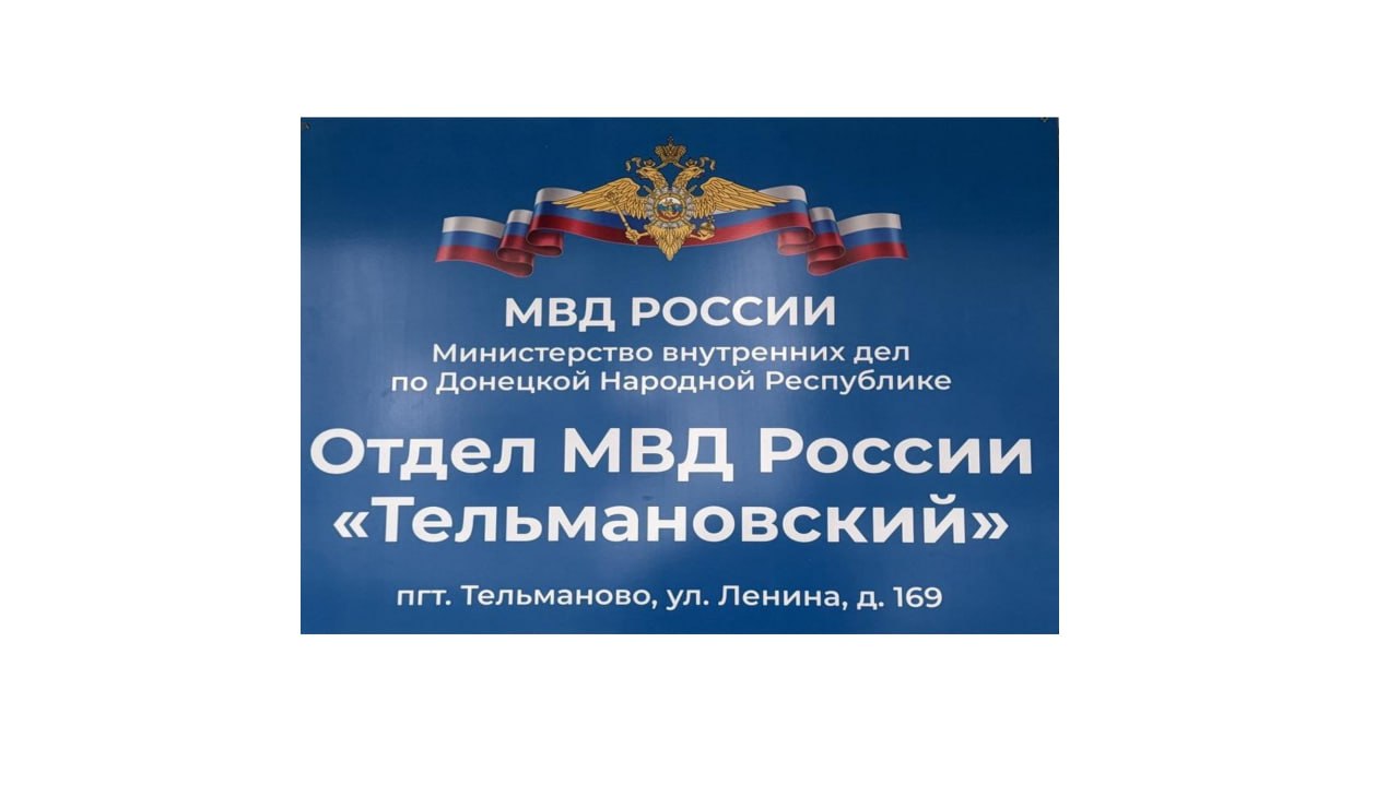 12345 Уважаемые жители и гости Тельмановского муниципального округа!