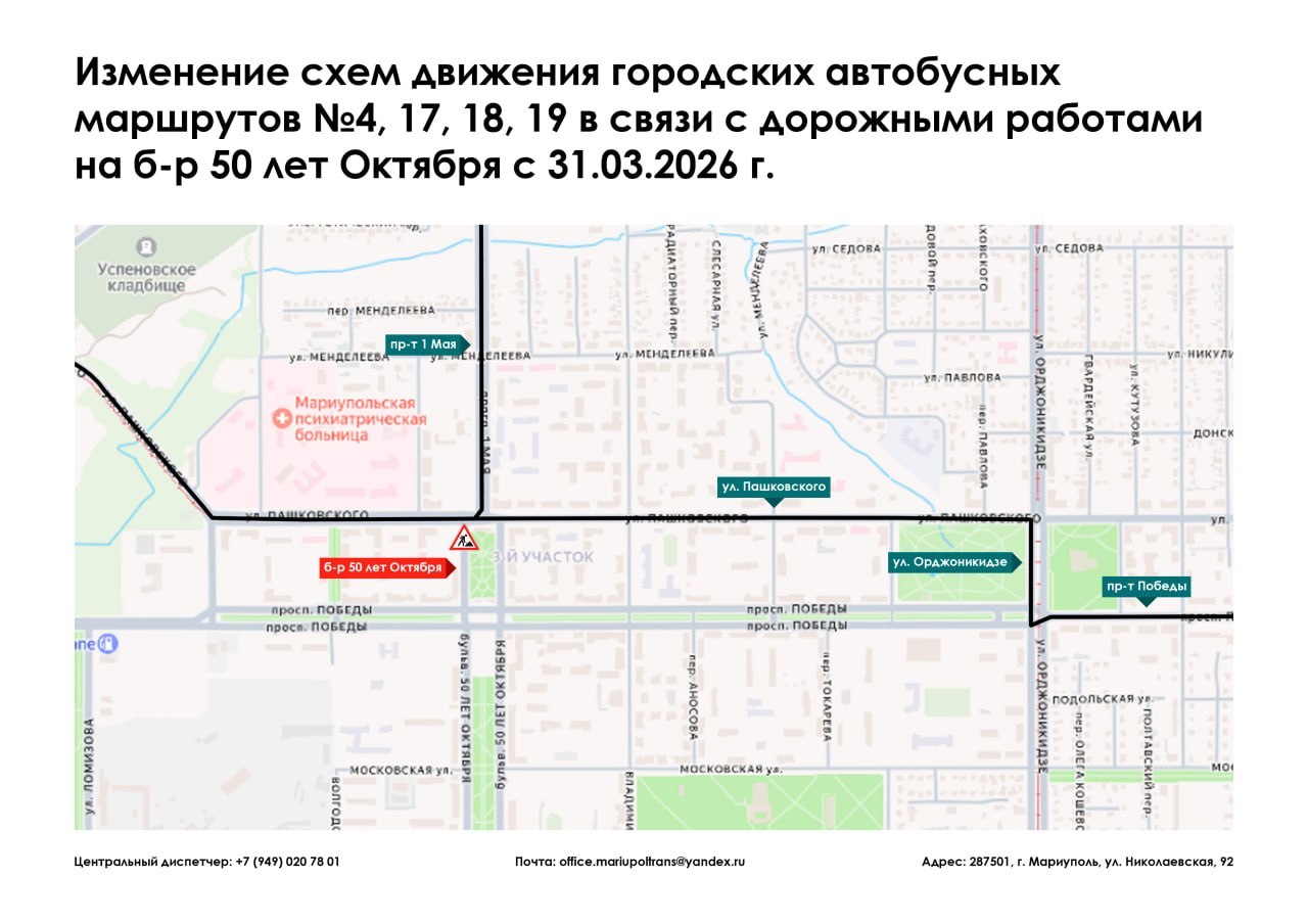 Уважаемые жители и гости города Мариуполя