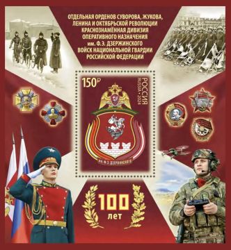 #ВойскаНаМарке. «100 лет Отдельной орденов Суворова, Жукова, Ленина и Октябрьской революции Краснознамённой дивизии оперативного назначения им. Ф.Э.Дзержинского войск национальной гвардии Российской Федерации» Два года...