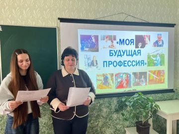 «Моя профессия - мое будущее»