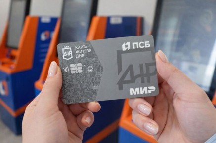 ПСБ расширил выдачу «Карты жителя ДНР» на все офисы республики