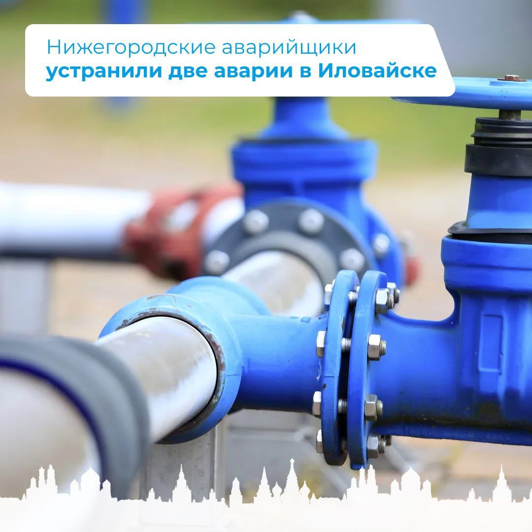 Денис Зубов: Нижегородские аварийщики устранили две аварии в Иловайске