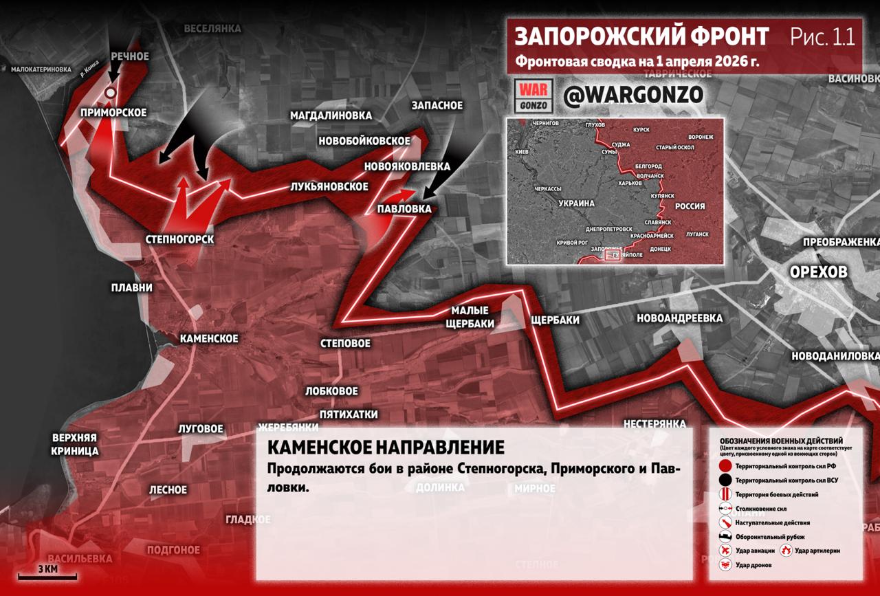 WarGonzo: Фронтовая сводка на утро 01.04.26