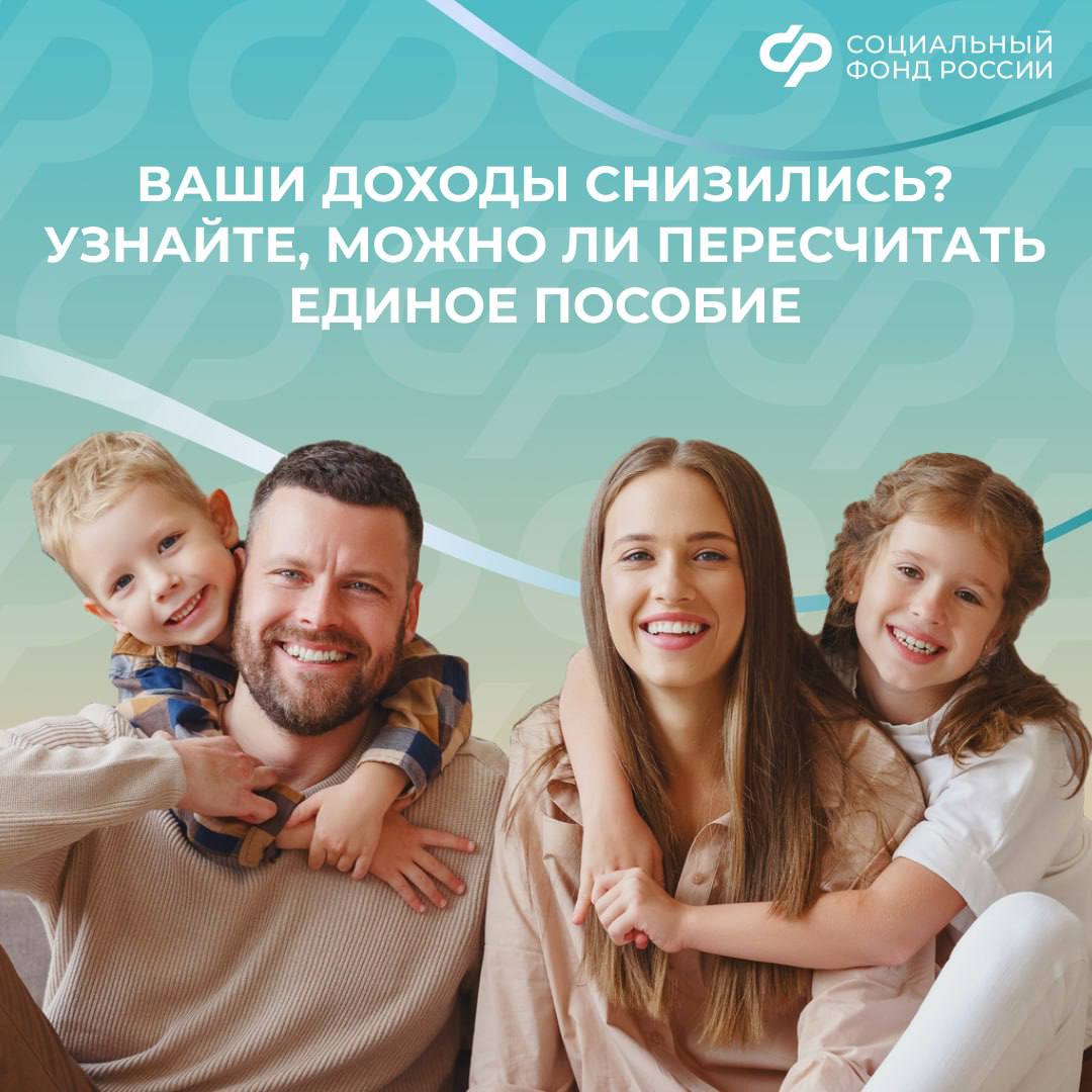 Если у меня снизились доходы, могу ли я переоформить единое пособие, чтобы получать больше
