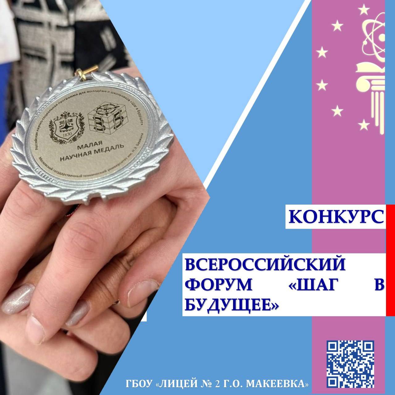 Юные дарования из лицея подтвердили статус интеллектуальной элиты: высокий результат на Всероссийском форуме «Шаг в будущее»