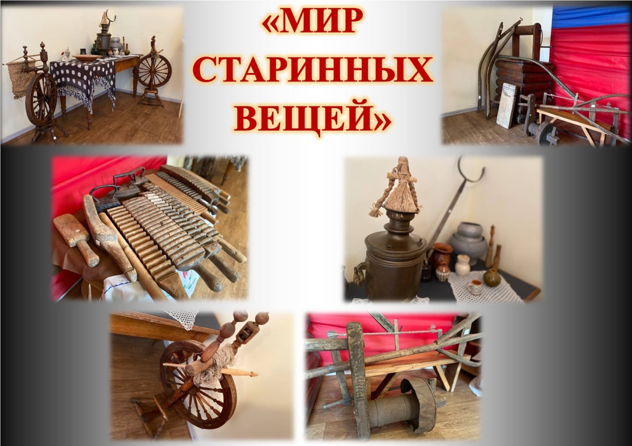 Выставка «Мир старинных вещей»